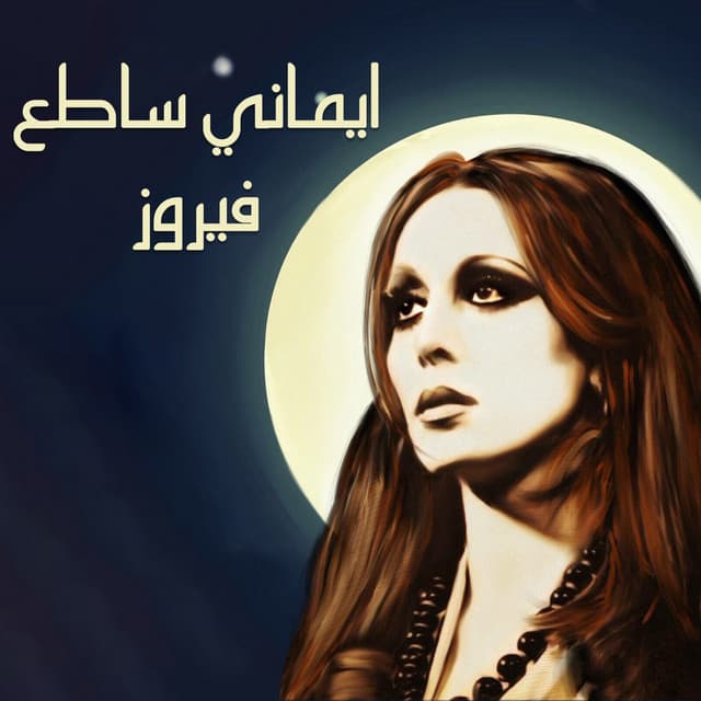 Tareek El Nahl