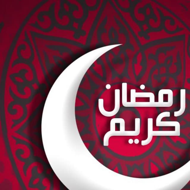 رمضان جانا