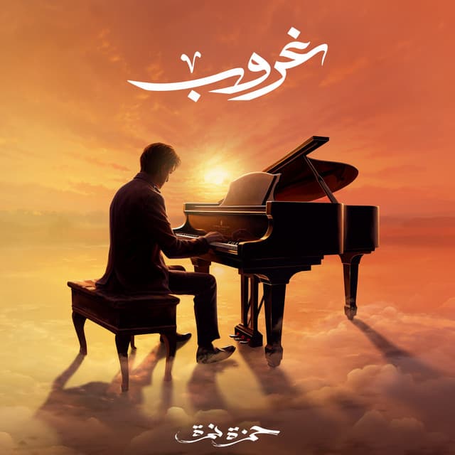 Ghoroub